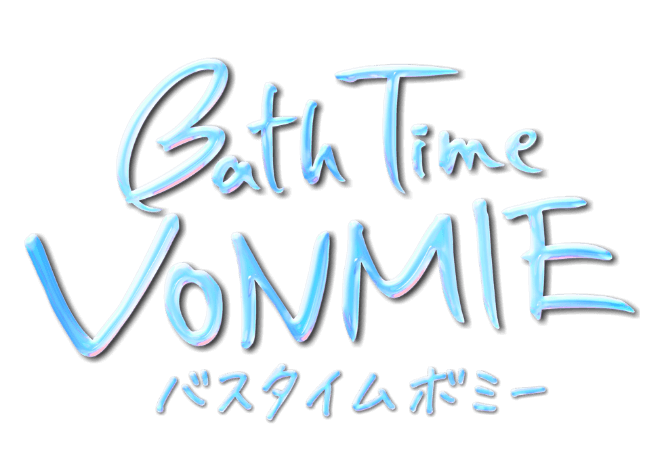 公式サイト】バスタイム ボミー BathTime VONMIE - お風呂で使える