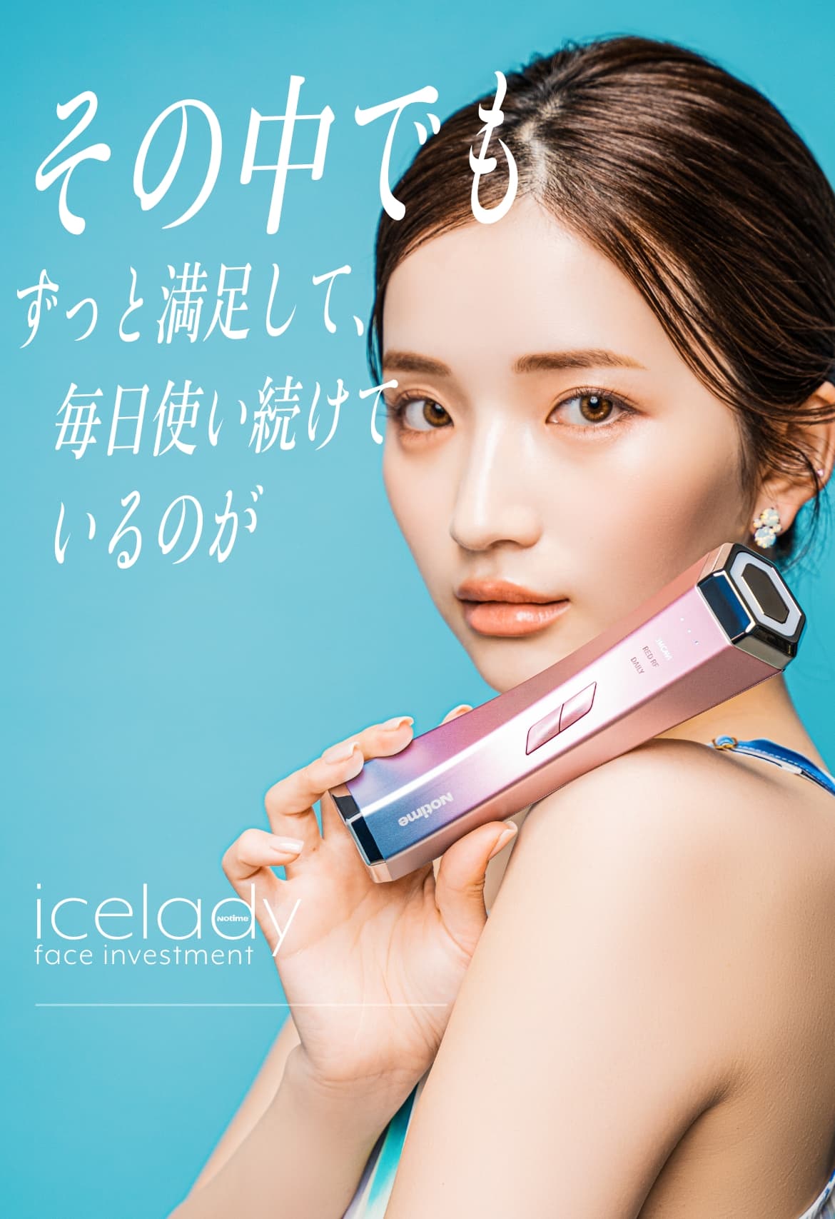 【送料無料】icelady face investment　アイスレディ美顔器 美容機器 美容/健康 家電・スマホ・カメラ バーゲン