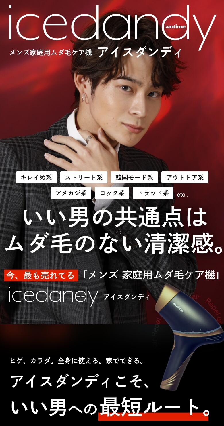 9000円引き】家庭用メンズムダ毛ケア機 icedandy アイスダンディ 美容