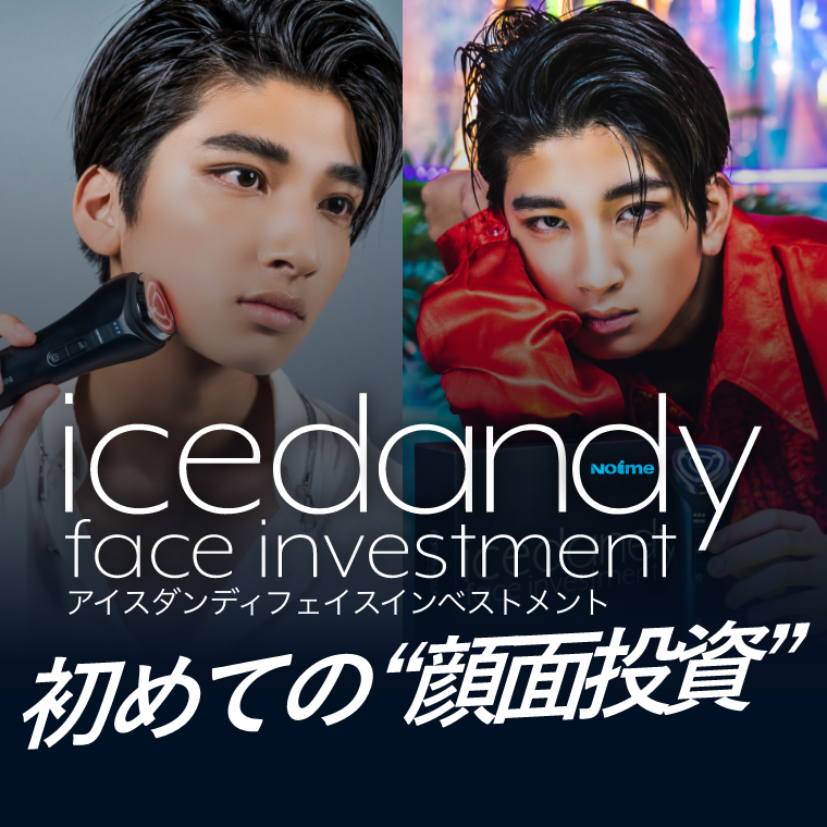 【公式】アイスダンディ フェイスインベストメント - 顔面投資 - 男性用美顔器