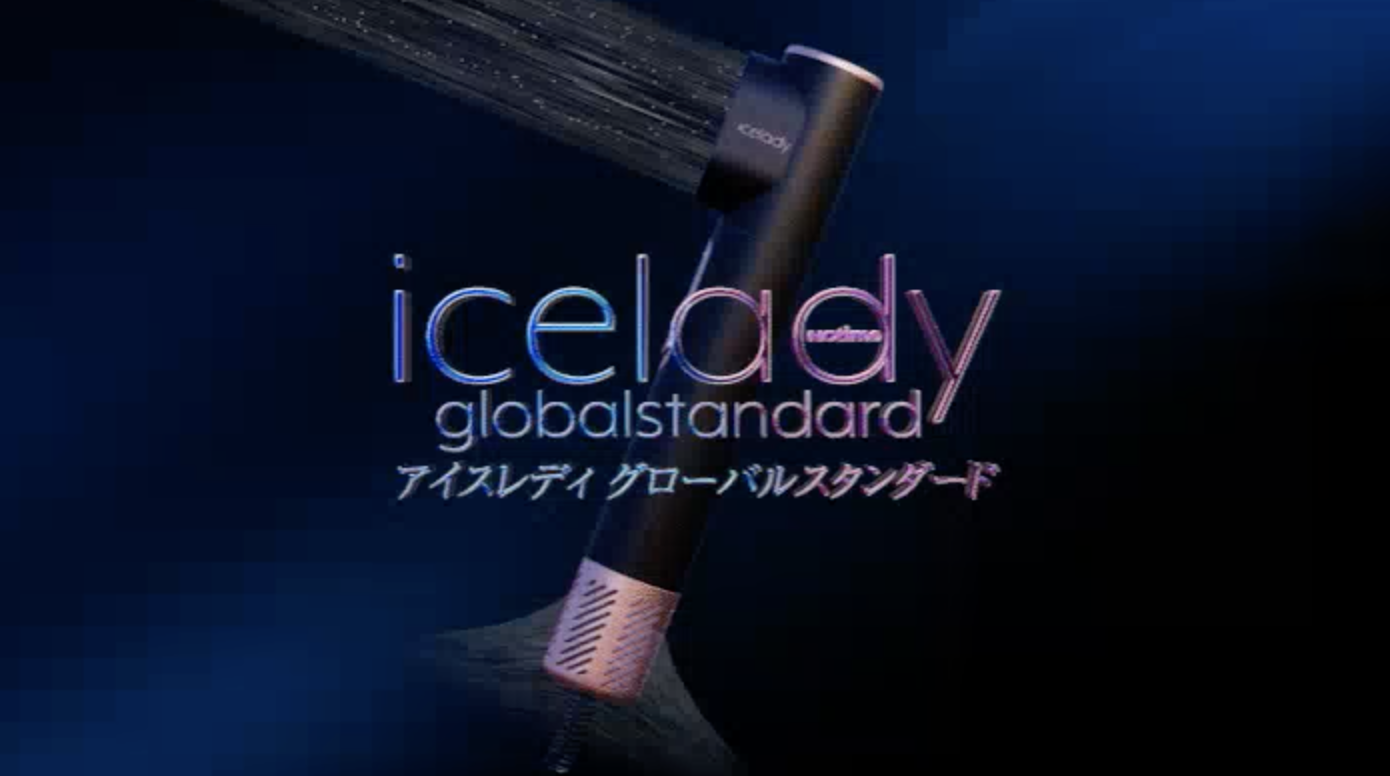 公式サイト》アイスレディ ドライヤー グローバルスタンダード icelady 